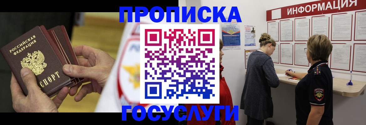 прописка для кредита в Хотьково