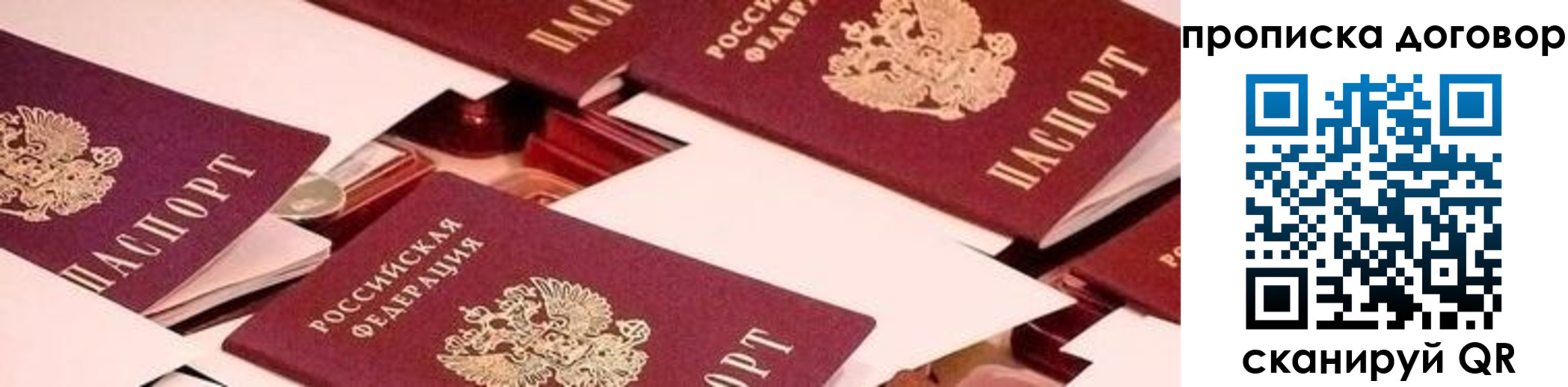 прописка 2025 в Хотьково