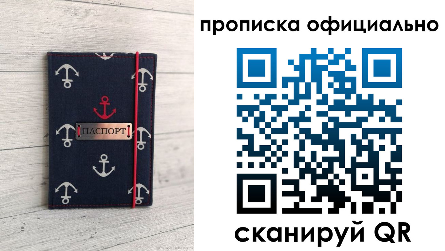 прописка ребенка в Хотьково