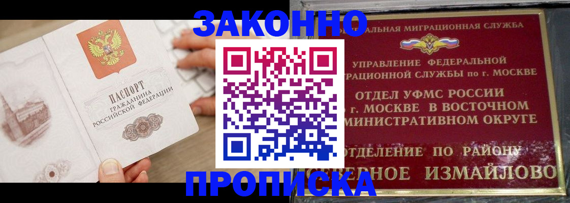 прописка поиск в Хотьково