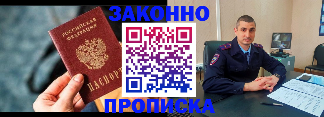 прописка для кредита в Хотьково