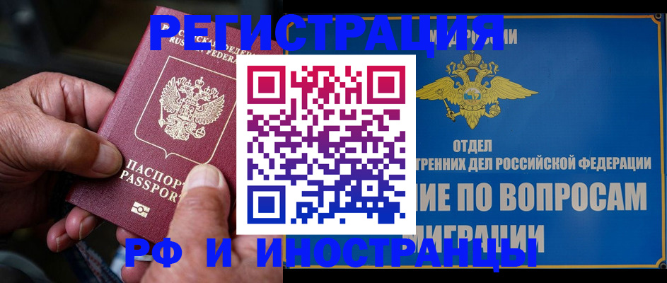 прописка штамп в Хотьково