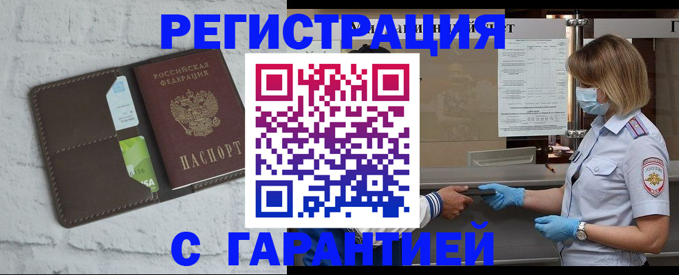 временная регистрация гарантия в Хотьково
