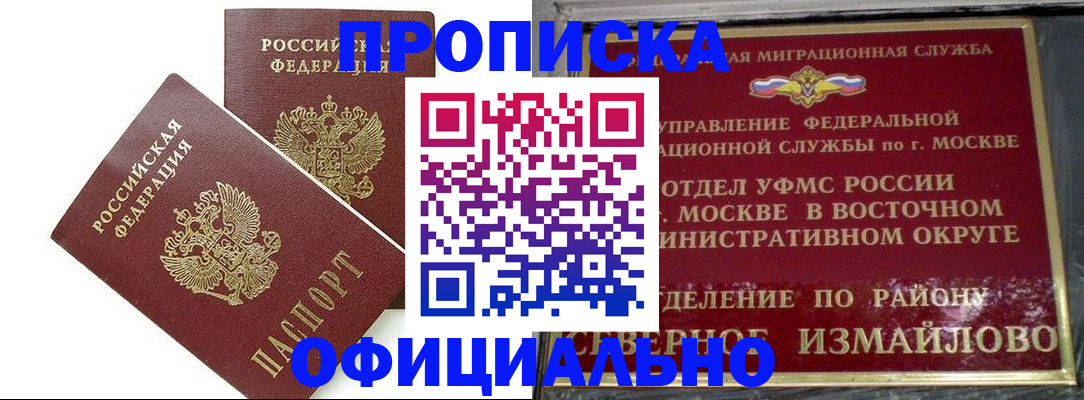 временная регистрация купить в Хотьково