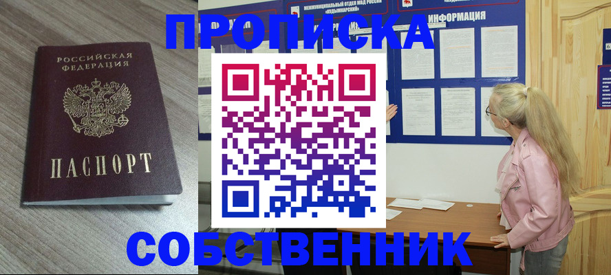 прописка для военкомата в Хотьково